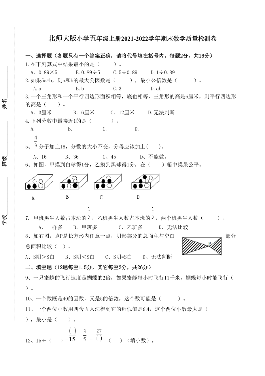 北師大版小學(xué)五年級(jí) 上冊(cè)2021-2022學(xué)年期末數(shù)學(xué)質(zhì)量檢測(cè)卷(2)_第1頁(yè)