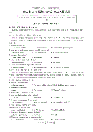 江蘇省鎮(zhèn)江市2018屆高三第一次模擬考試英語(yǔ)試卷(共11頁(yè))