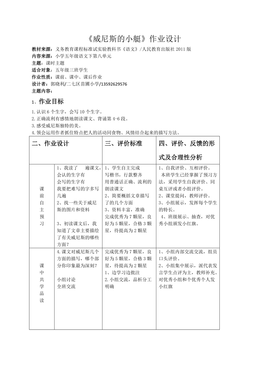 作业设计意图说明图片