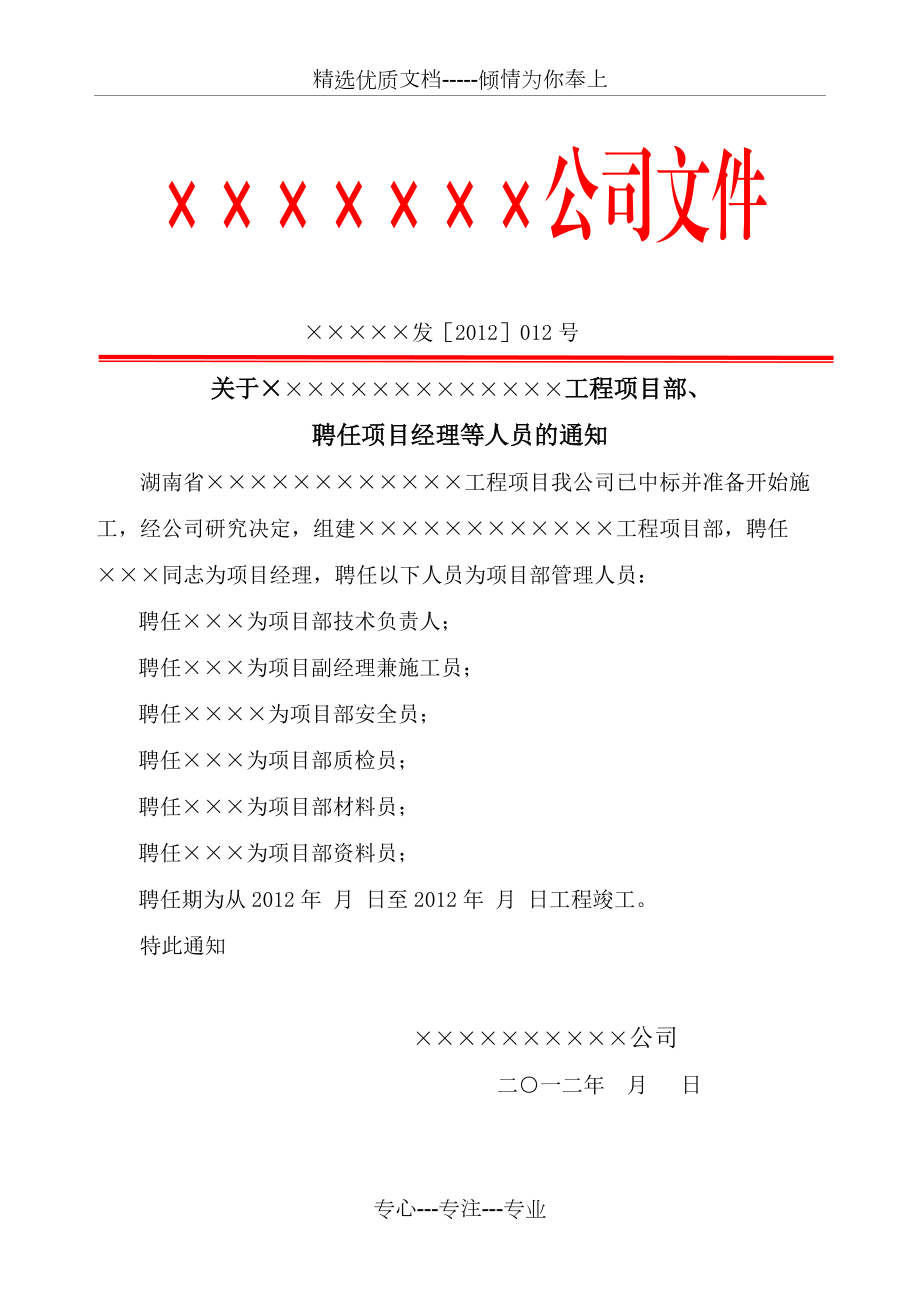 建筑工程項(xiàng)目部管理人員聘任書(shū)(共2頁(yè))_第1頁(yè)