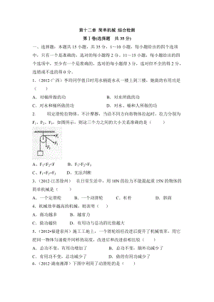 《簡單機械》單元測試2