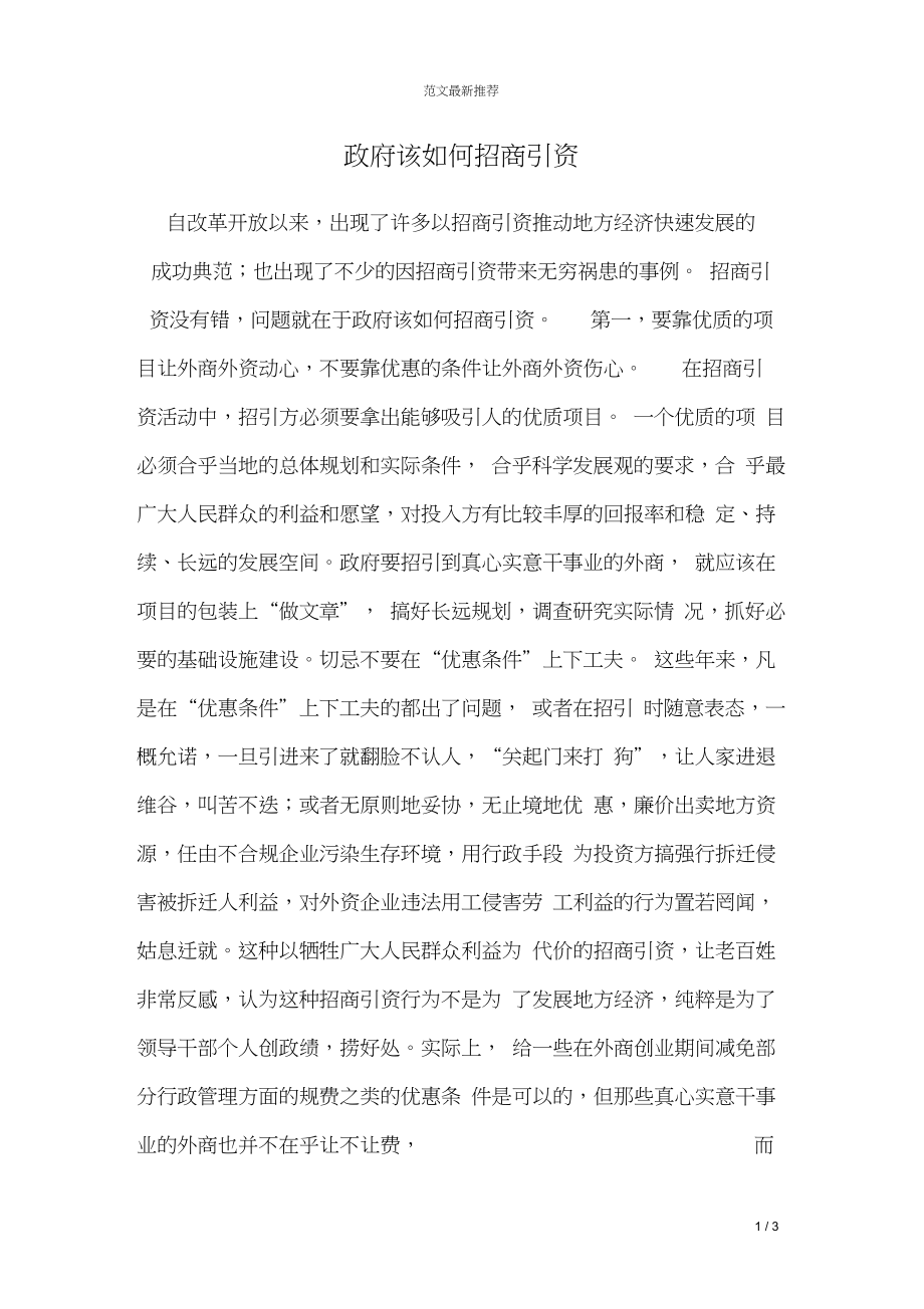 政府該如何招商引資_第1頁