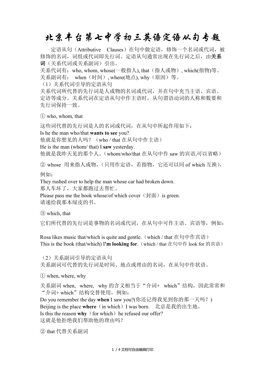 北京丰台第七中学初三英语定语从句专题_第1页