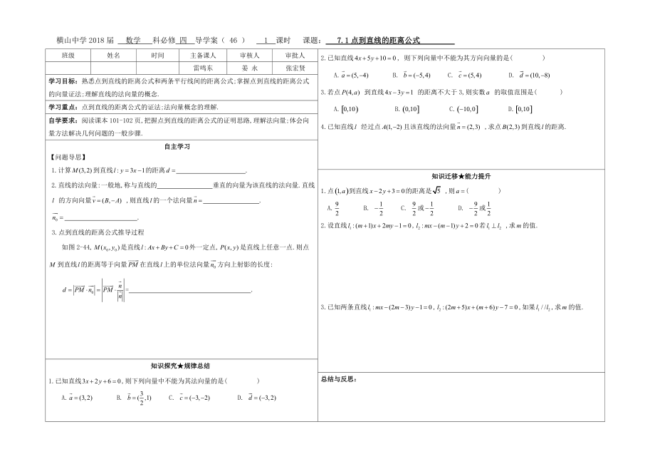 46点到直线的距离公式(1)_第1页