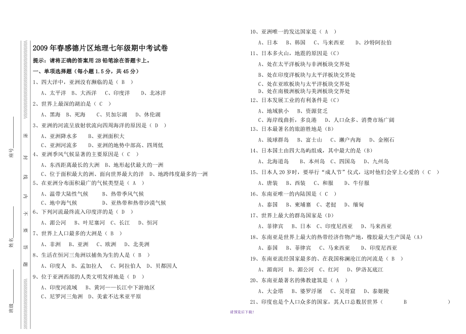 人教版地理七年級(jí)下冊(cè)期中考試試卷及答案_第1頁(yè)