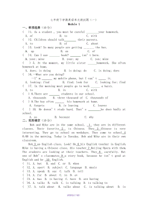 七年級(jí)下學(xué)期英語M1單元測試題附答案