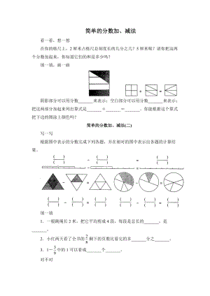 《簡(jiǎn)單的分?jǐn)?shù)加、減法》習(xí)題