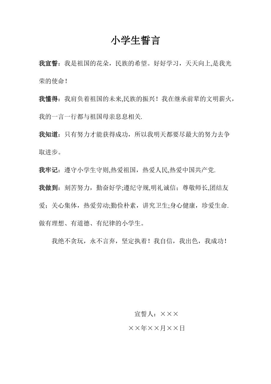 发誓誓言格式图片