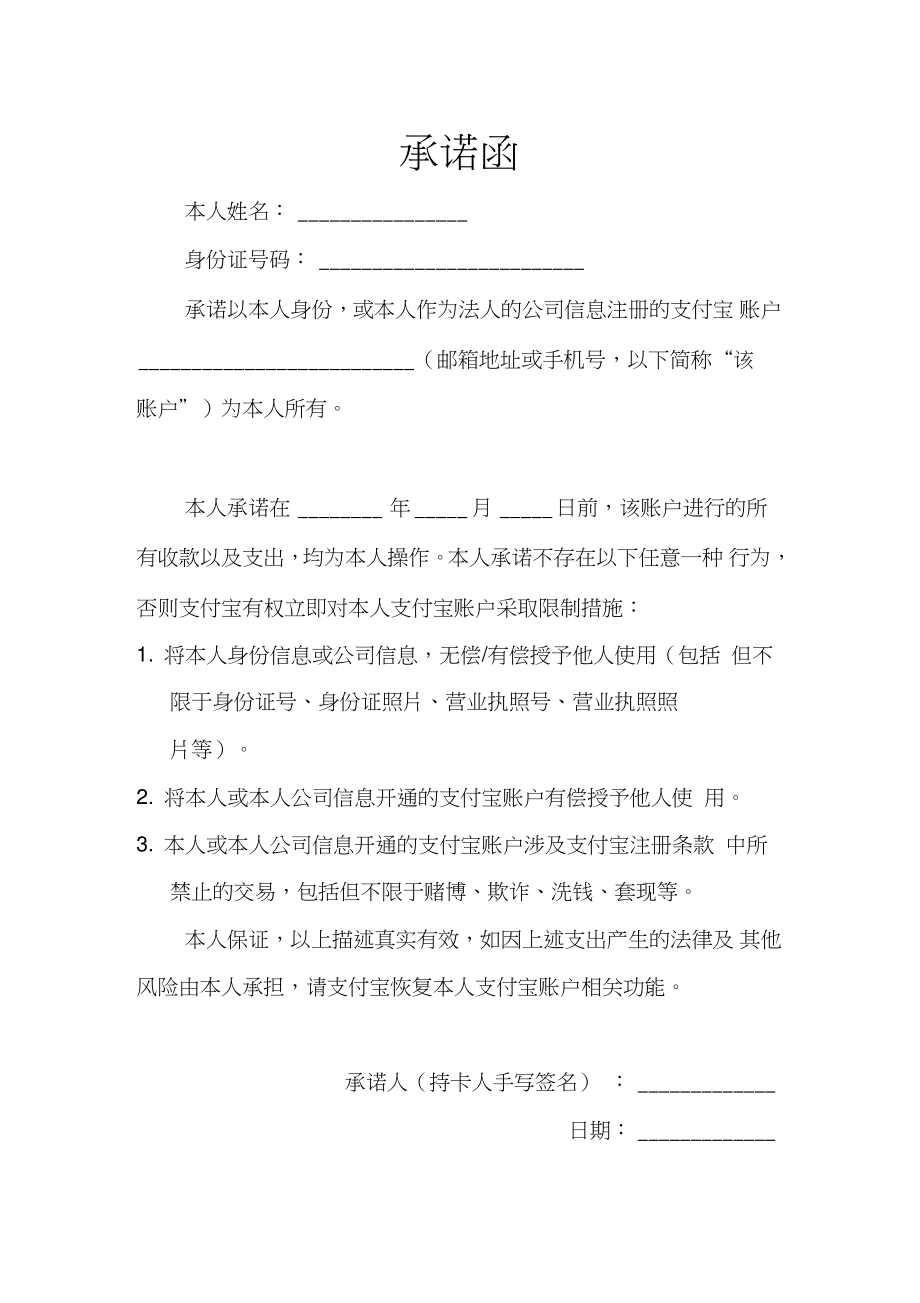 支付宝手持承诺函样本图片