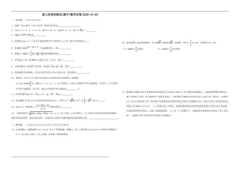 高三阶段性测试(期中)数学试卷_第1页