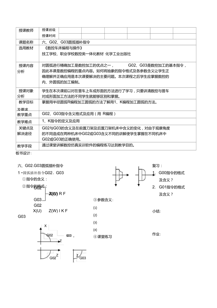 圆弧插补指令G02、G03_第1页