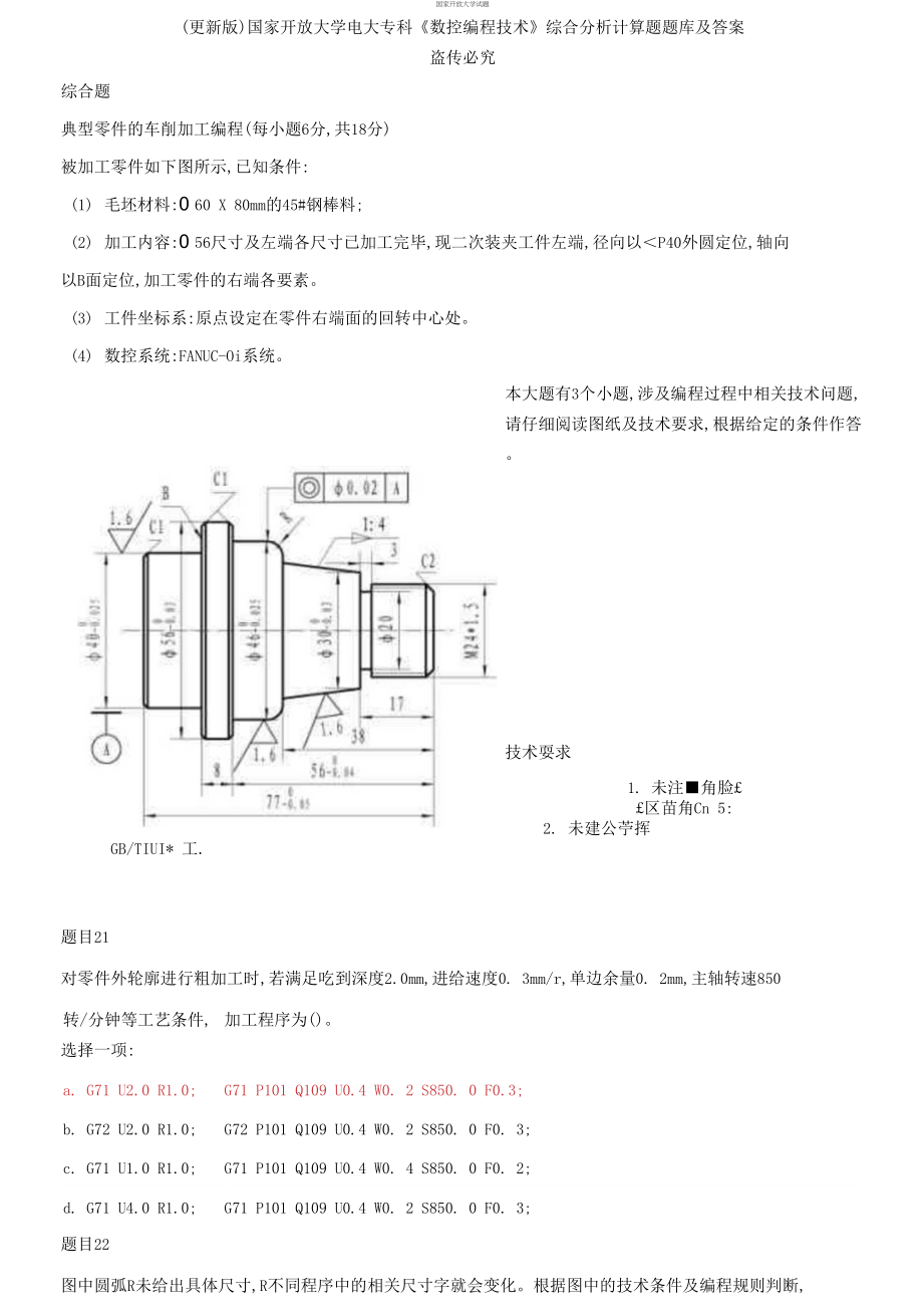 (2021更新）;國家開放大學電大?？啤稊悼鼐幊碳夹g》綜合分析計算題題庫及答案_第1頁