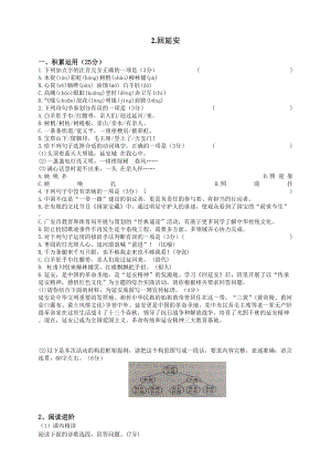 第2課《回延安》同步練習(xí) 2020—2021學(xué)年部編版語(yǔ)文八年級(jí)下冊(cè)