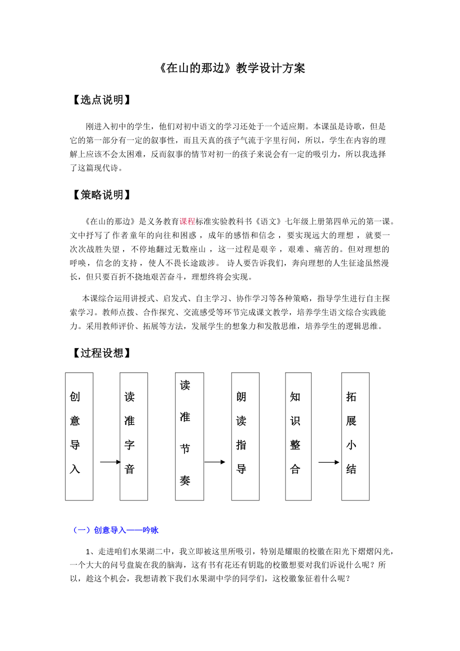 《在山的那邊》教學(xué)設(shè)計(jì)方案_第1頁