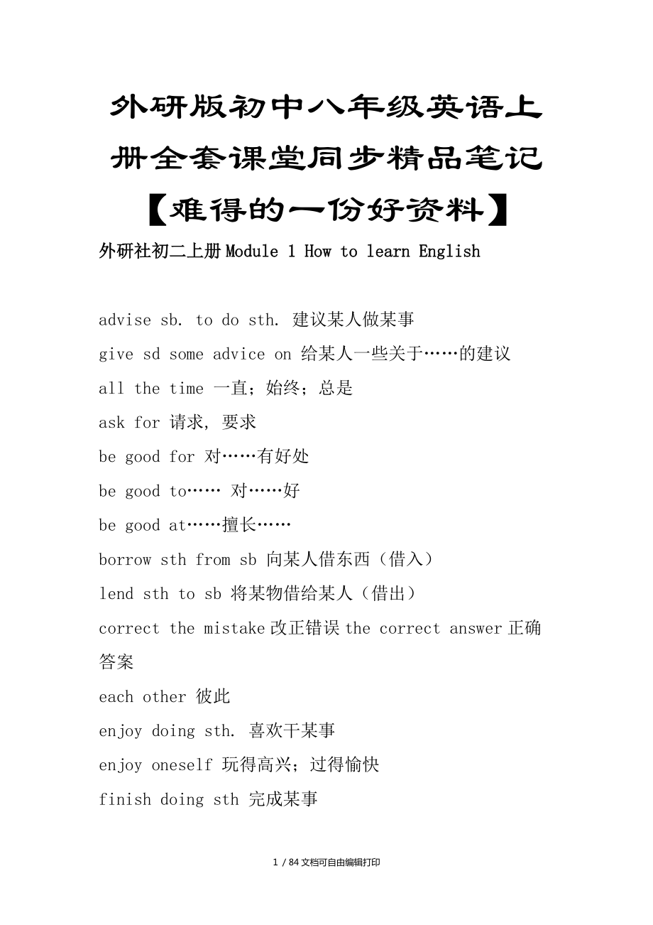 外研版初中八年级英语上册全套课堂同步笔记难得的一份好资料_第1页