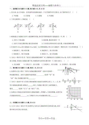 沪科版物理-八年级-上凸透镜成像练习题-答案(共4页)