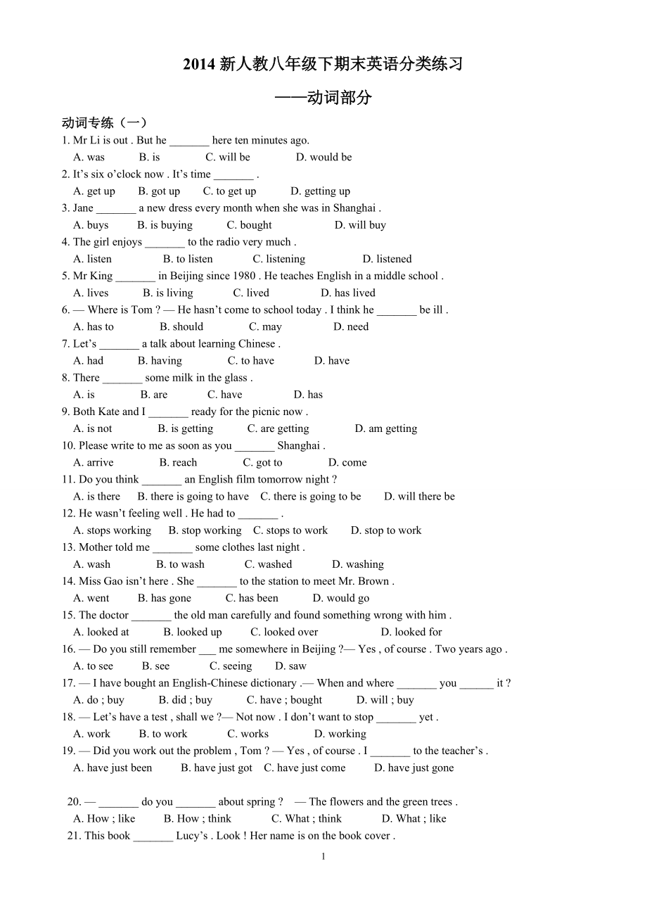 2014新人教版八年级英语下期末动词专练_第1页