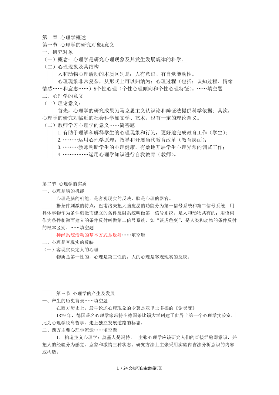 大学心理学基础复习资料_第1页