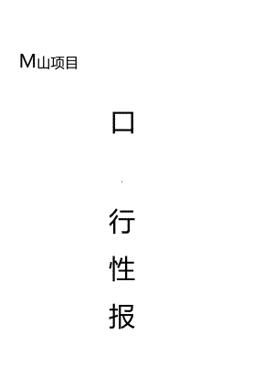 生態(tài)農(nóng)業(yè)綜合開發(fā)項目可行性報告