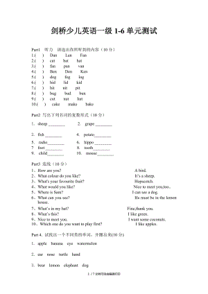 劍橋少兒英語一級16單元測試