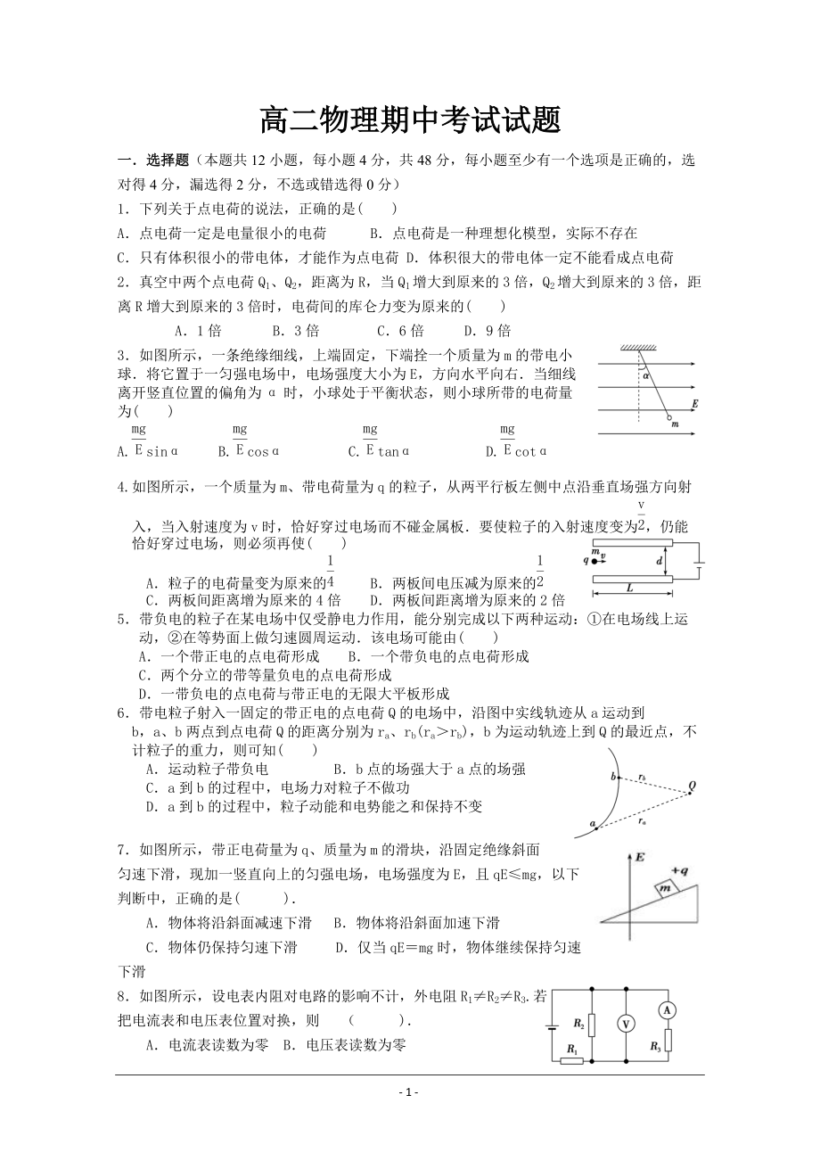 高二上学期期中考试_物理试题(1)_第1页