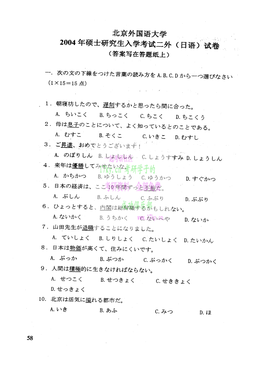 北外04年二外日语真题图片_第1页