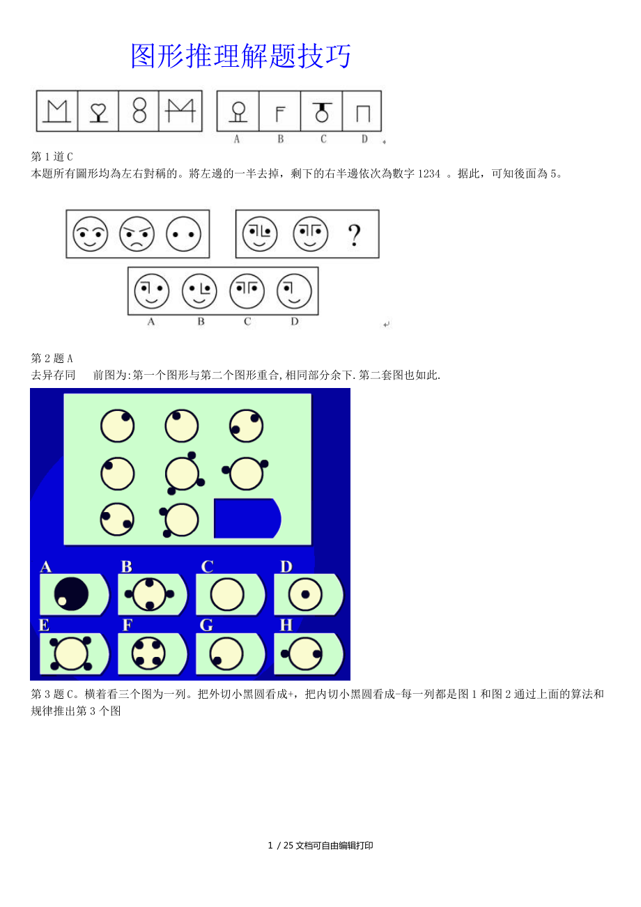 图形推理解题技巧_第1页