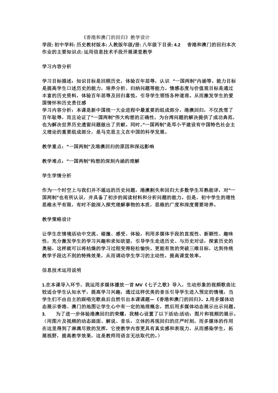 《香港和澳門的回歸》教學(xué)設(shè)計_第1頁