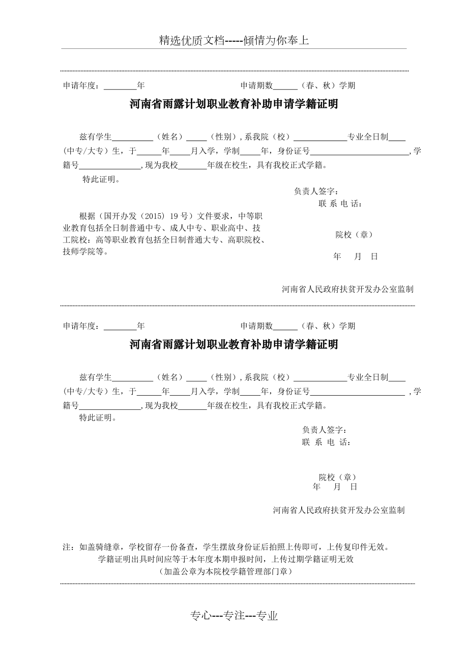 河南省雨露计划职业教育补助申请学籍证明(共1页)_第1页