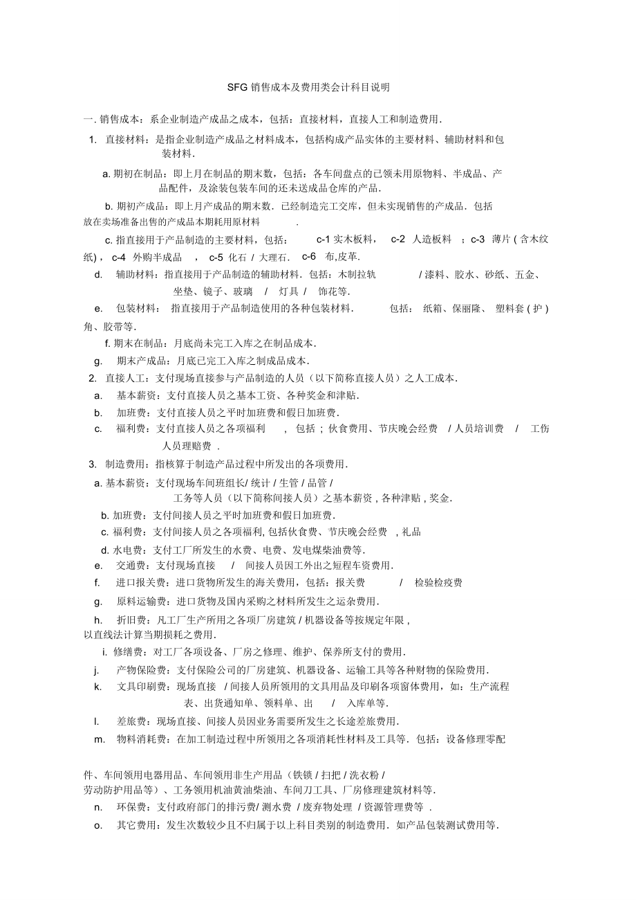 销售成本及费用类会计科目说明_第1页