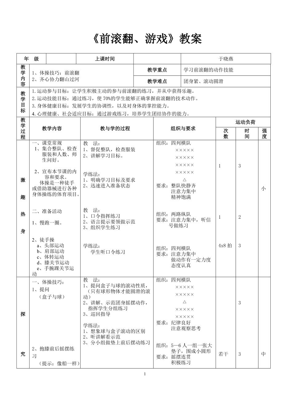 《前滚翻》教案_第1页