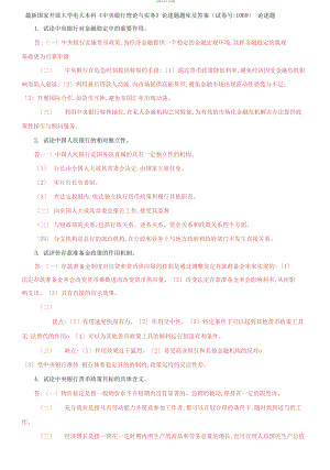 (2021更新）國家開放大學(xué)電大本科《中央銀行理論與實(shí)務(wù)》論述題題庫及答案（試卷號(hào)：1069）