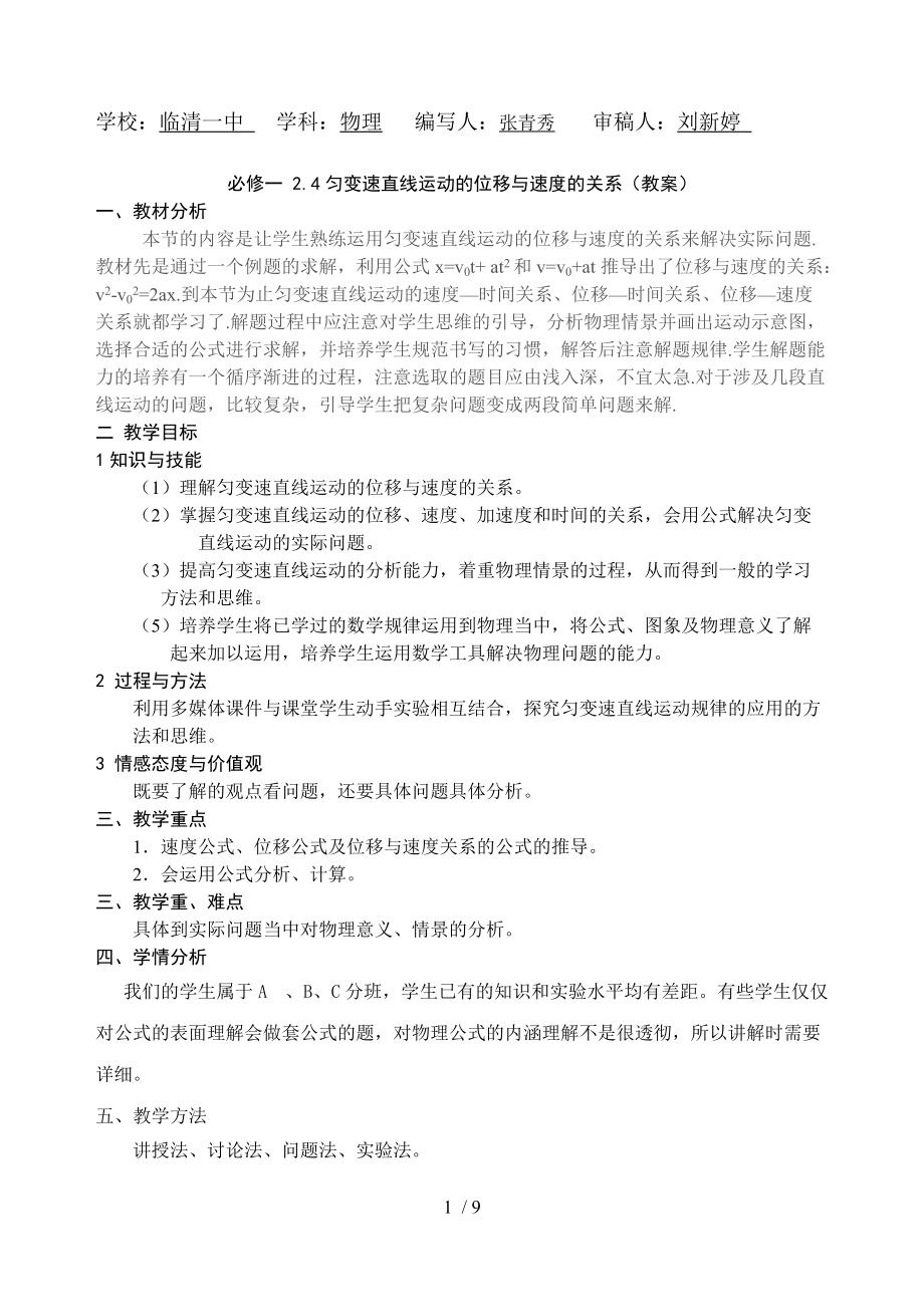 必修一2.4教案导学案_第1页