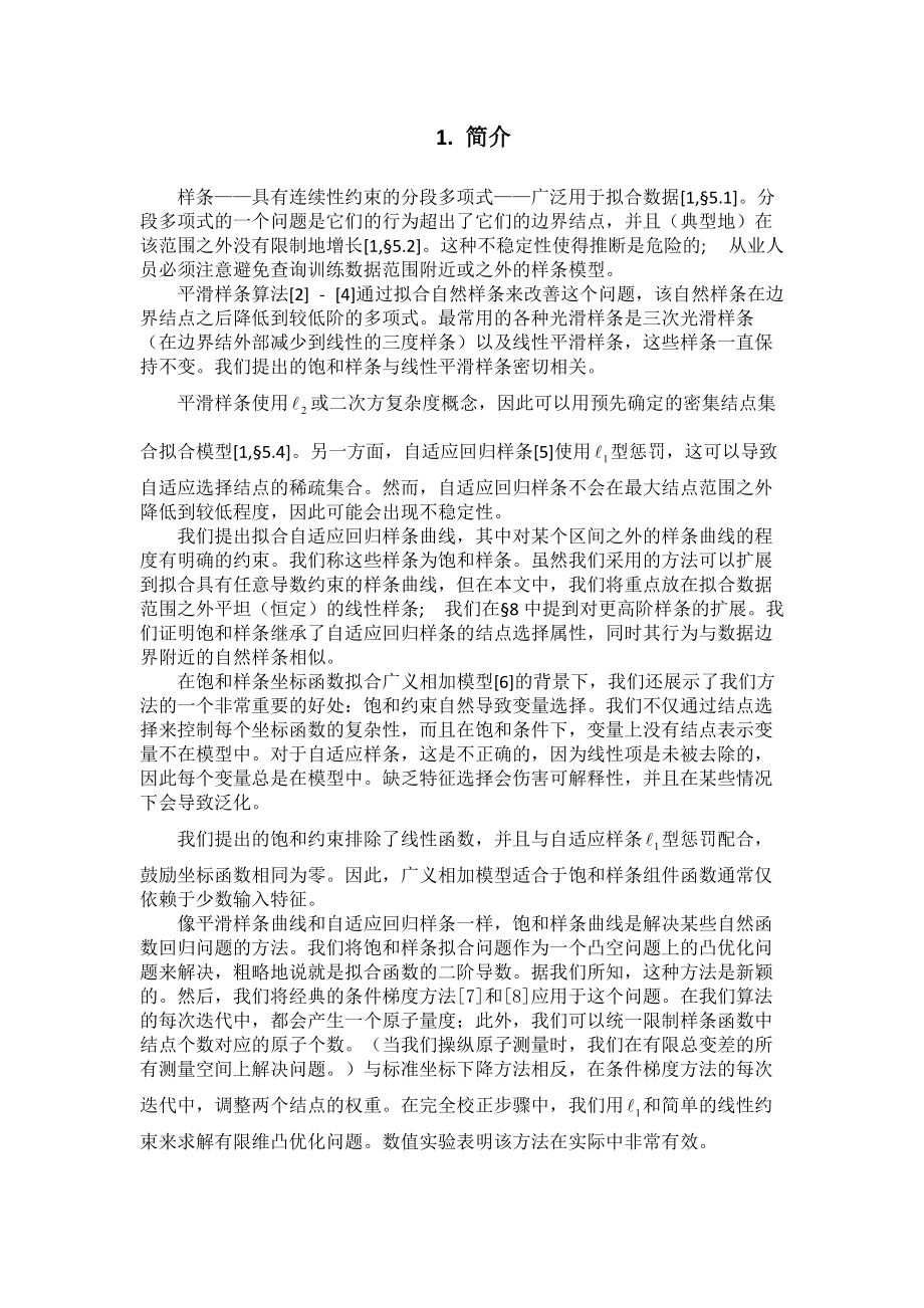 饱和样条和特征选择艺术设计专业_第1页