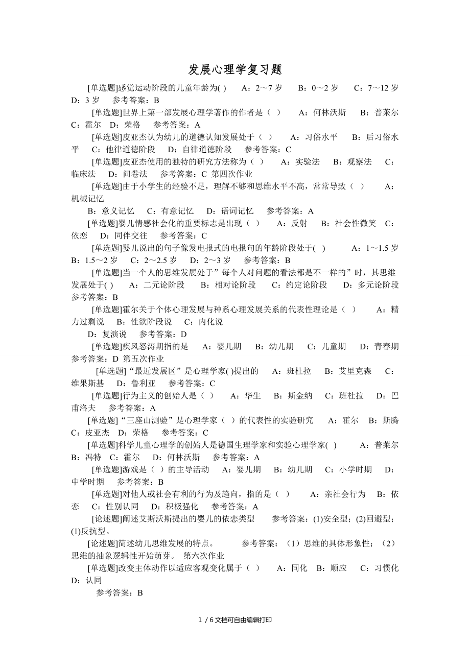 展心理学复习题_第1页