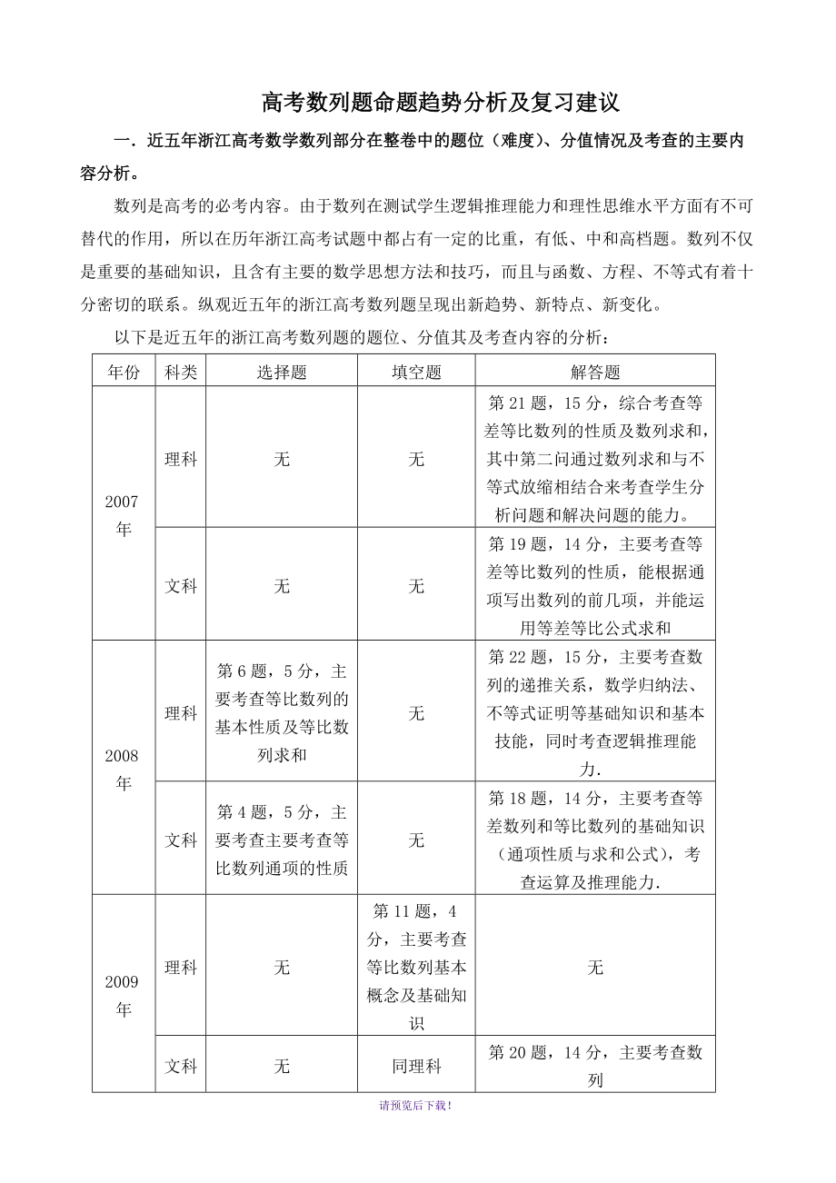 高考数列问题近五年分析_第1页