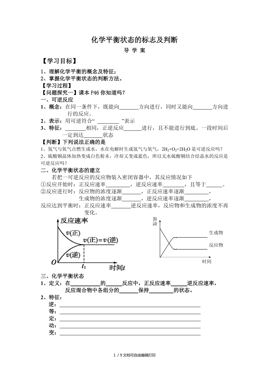 化学平衡状态的标志及判断导学案_第1页