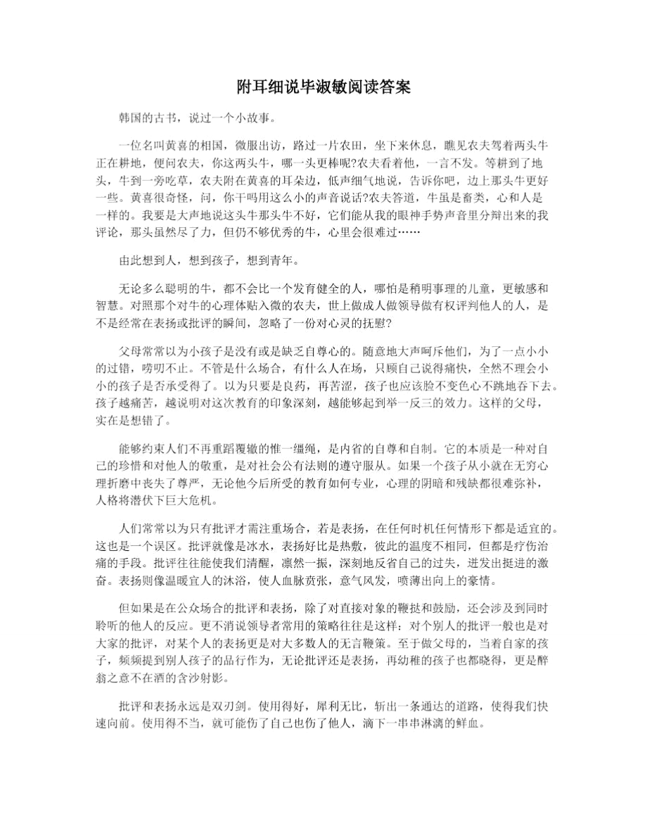 附耳细说毕淑敏阅读答案_第1页