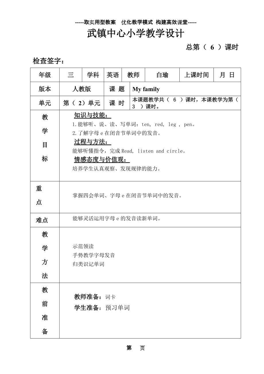 2单元3nji镇中心小学教学设计模版_第1页