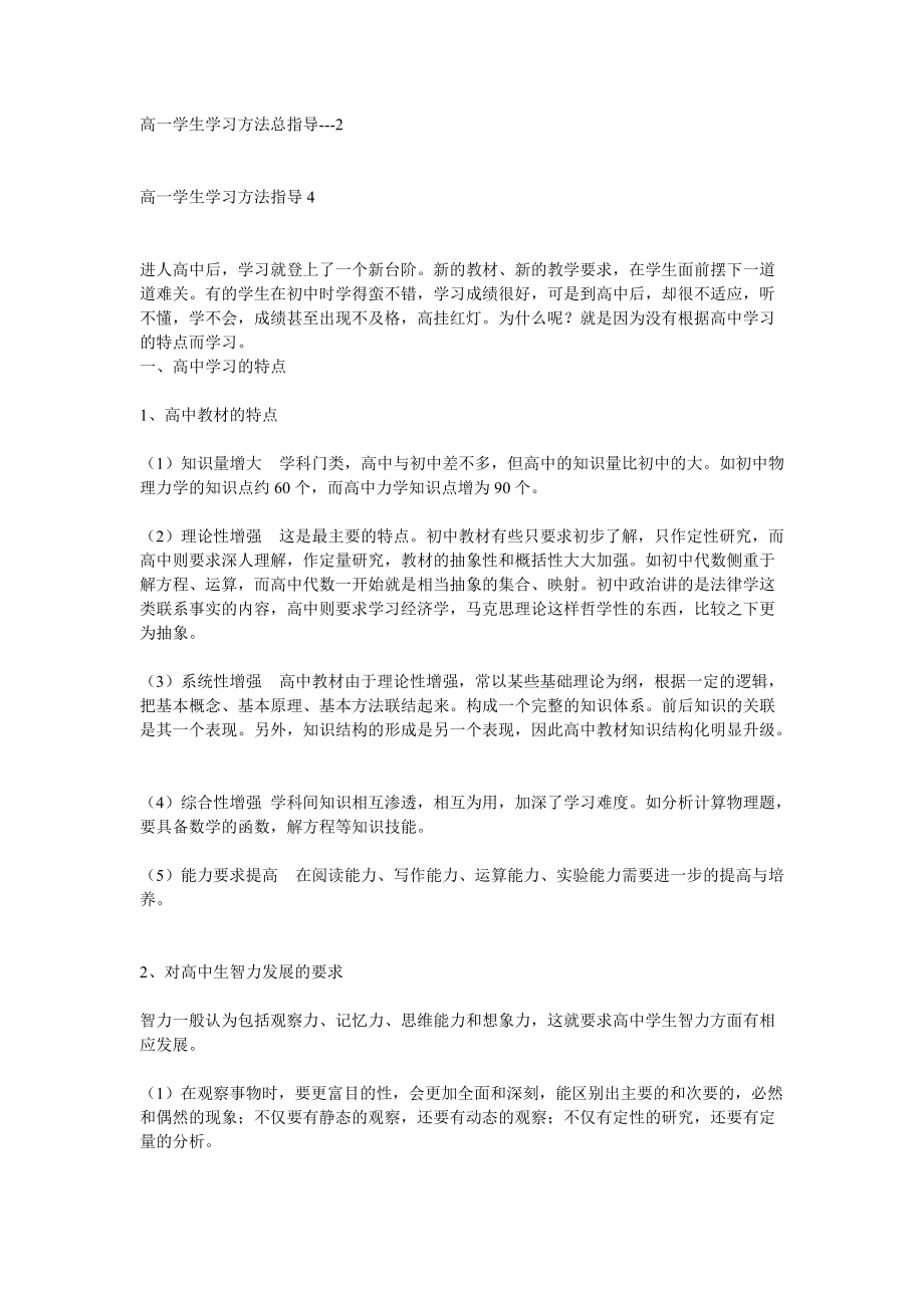 高一学生学习方法总指导_第1页