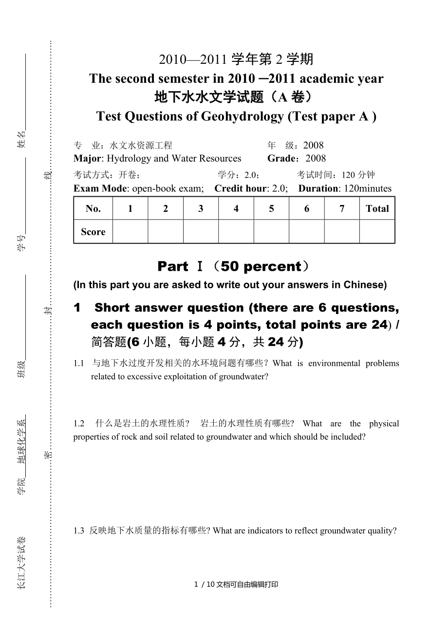 地下水水文学A卷_第1页