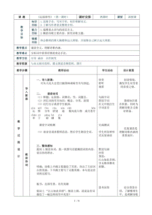 沁園春 雪 表格式教學(xué)設(shè)計