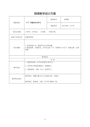 ”門“字框的生字微課教學設計方案