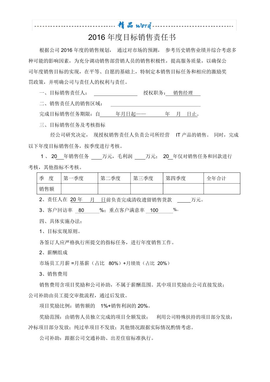 销售目标责任书_第1页