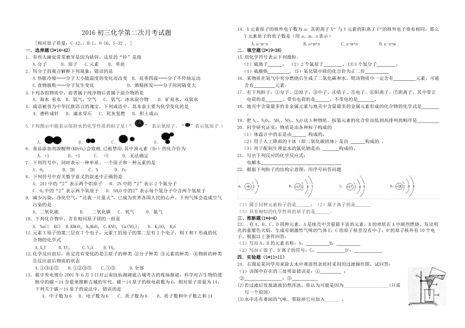 2016九年级化学第二次月考试题_第1页