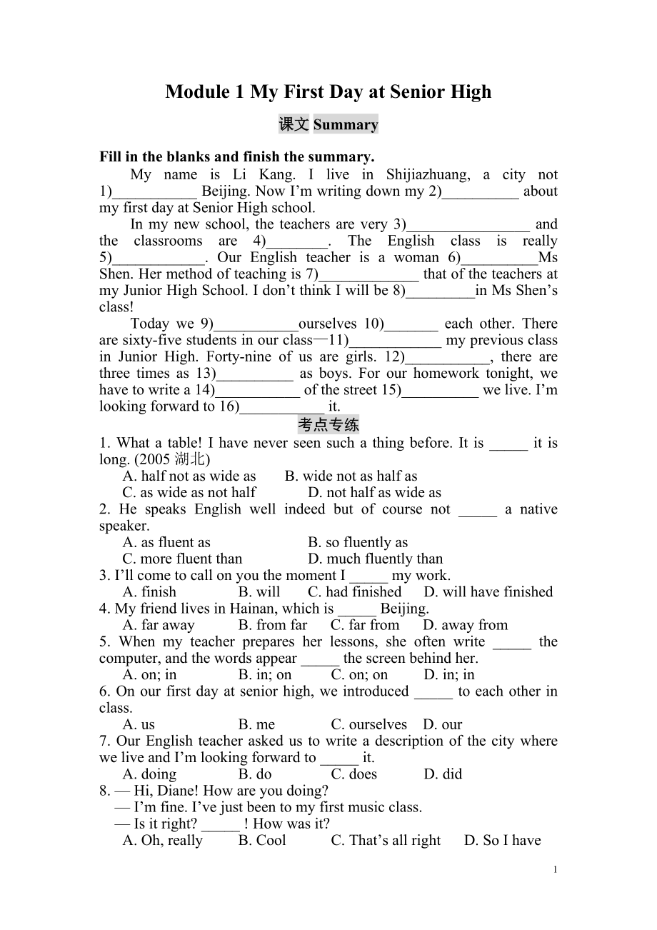 Module1MyFirstDayatSeniorHigh学生稿_第1页