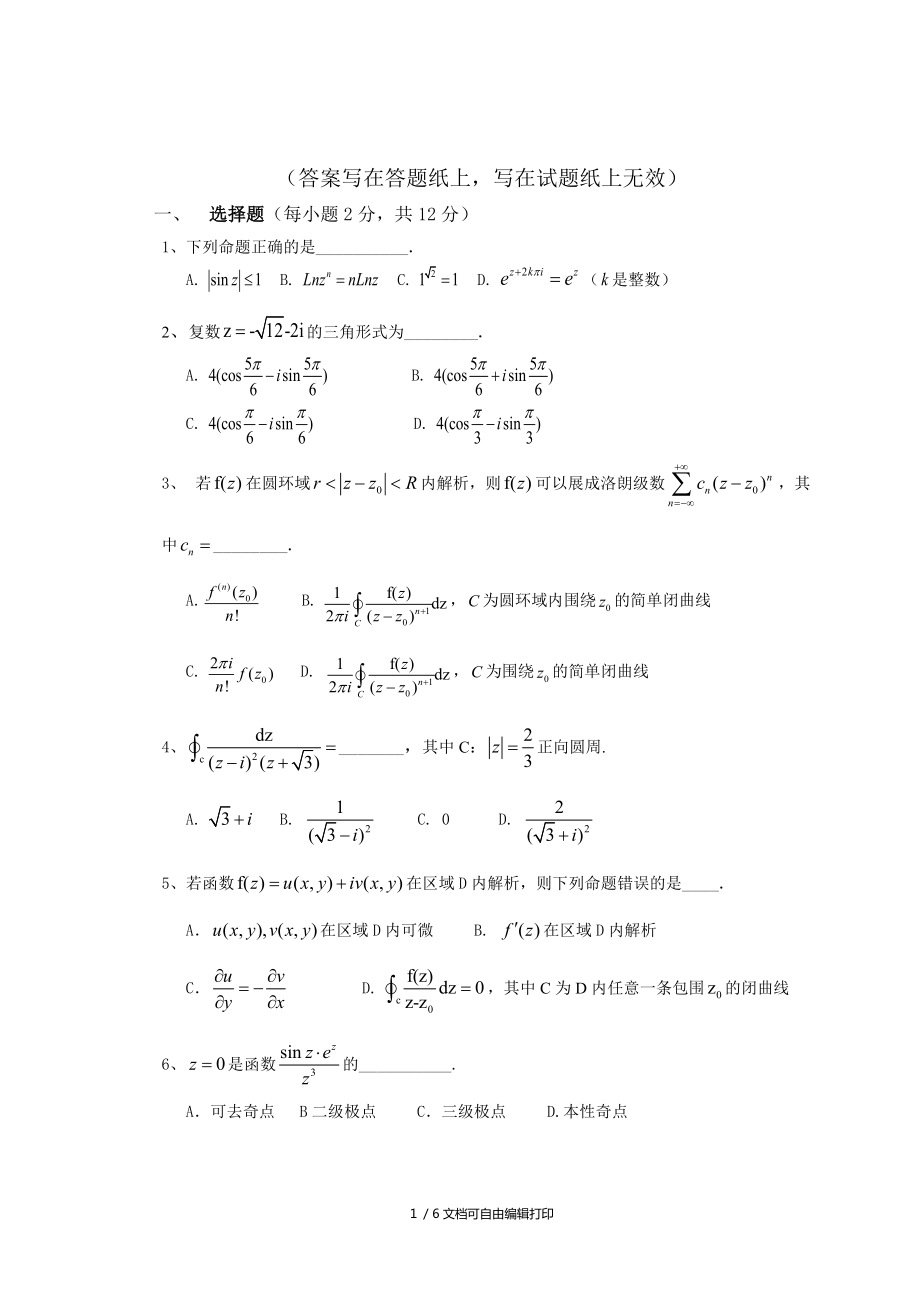 复变函数试卷A_第1页