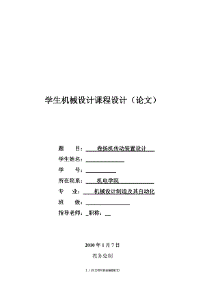 卷揚機傳動裝置設計