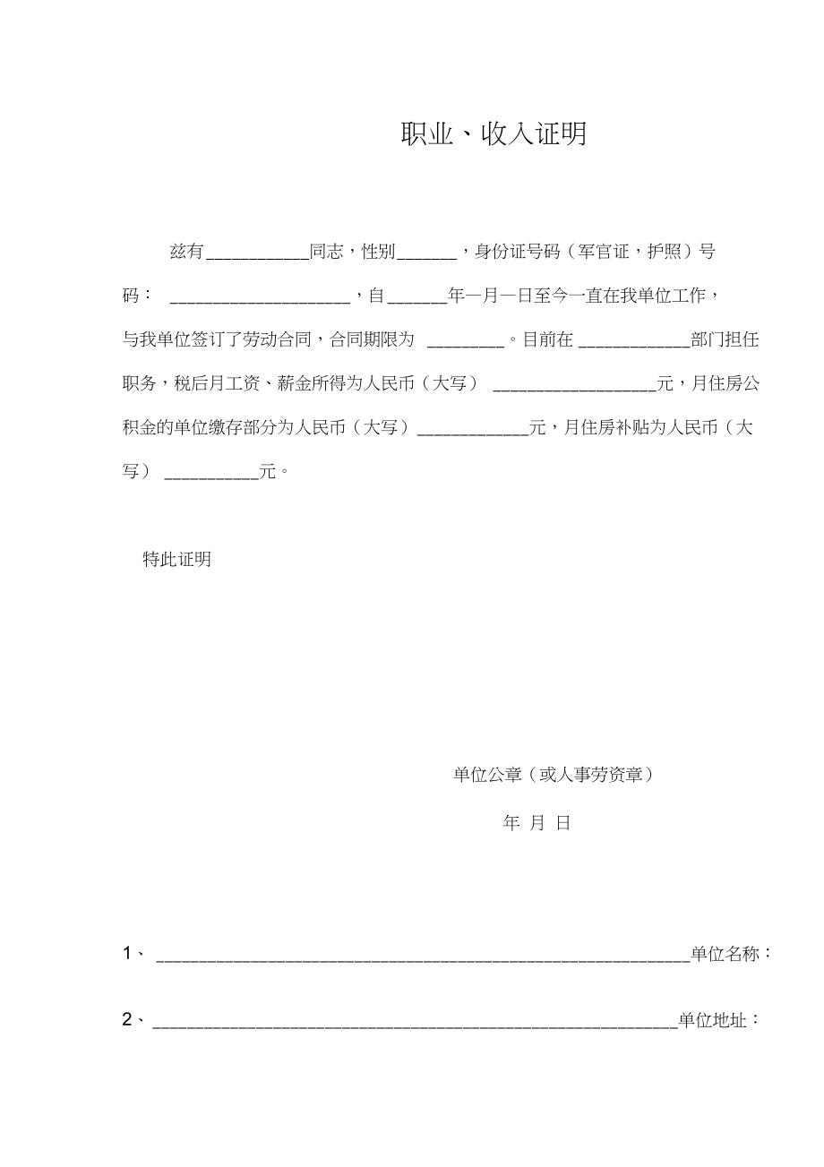 收入證明范本大全()_第1頁