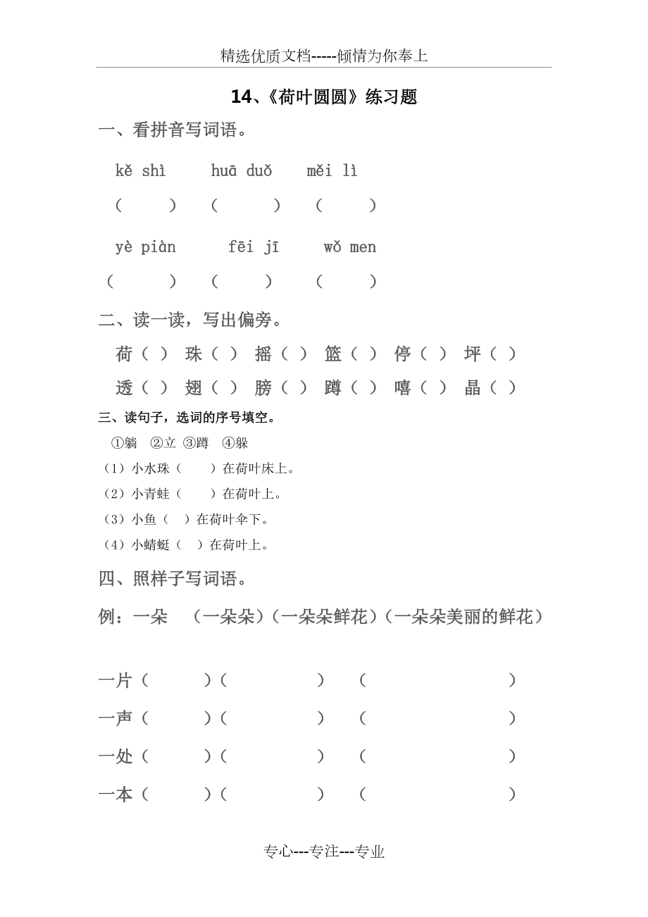 荷叶圆圆练习题(共2页)_第1页